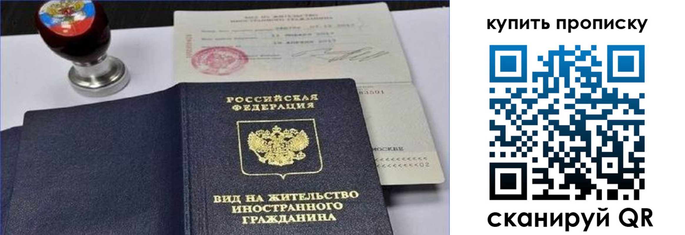 прописка для кредита в Пересвете