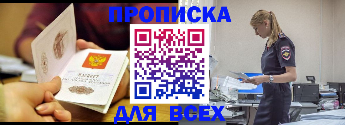 временная регистрация 2025 в Пересвете