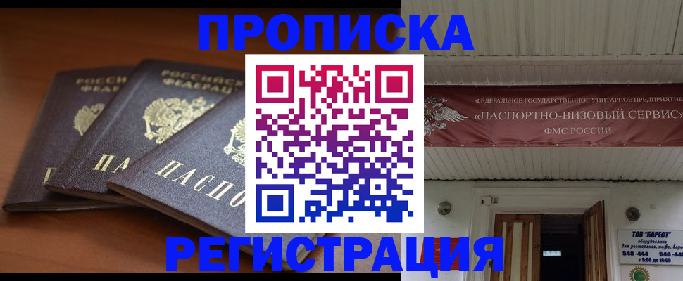 временная регистрация адрес в Пересвете